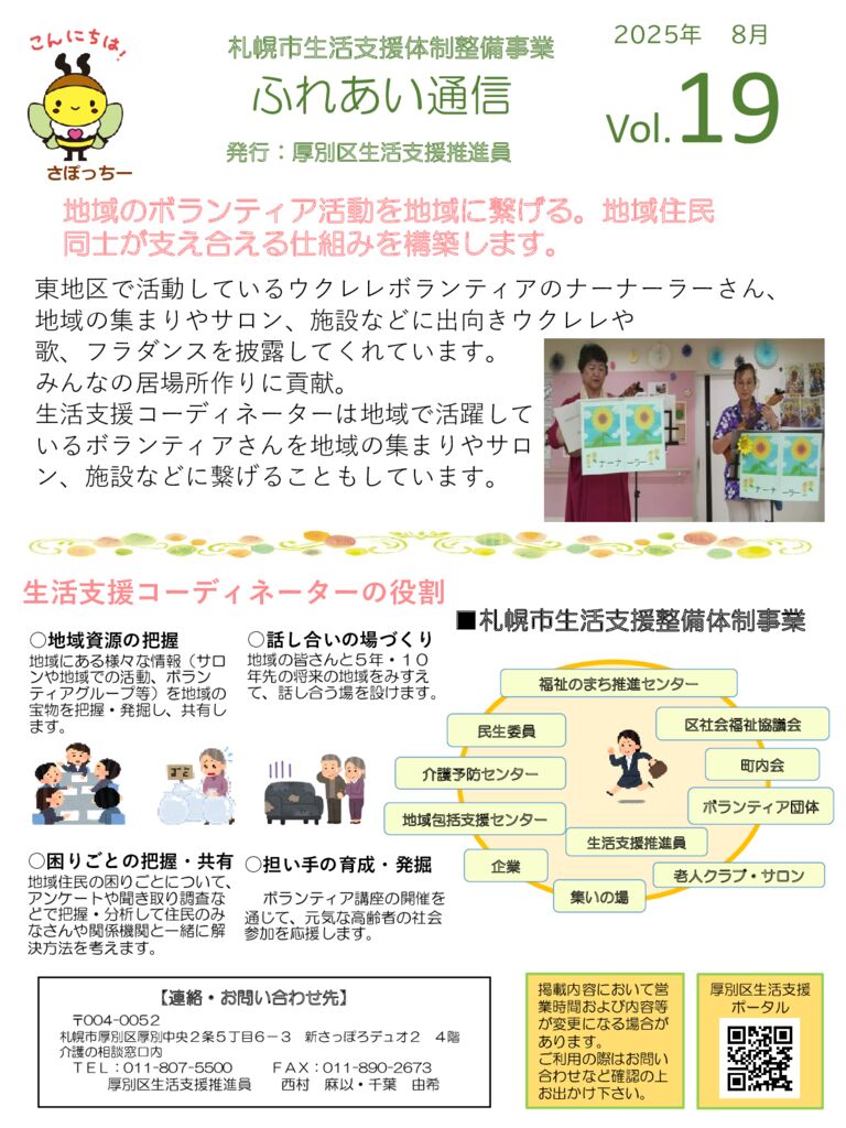 通信８月のサムネイル