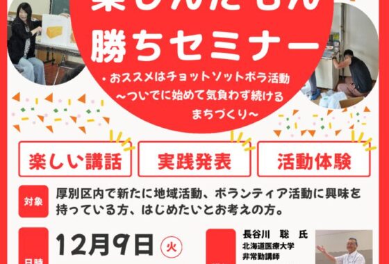 最新人生100年セミナーチラシのサムネイル