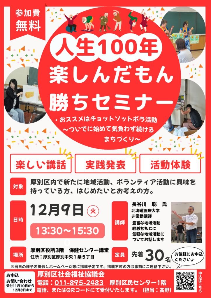 最新人生100年セミナーチラシのサムネイル